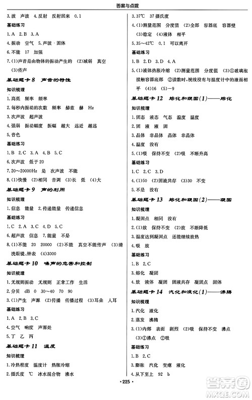 龙门书局2024秋启东中学作业本八年级物理上册人教版答案