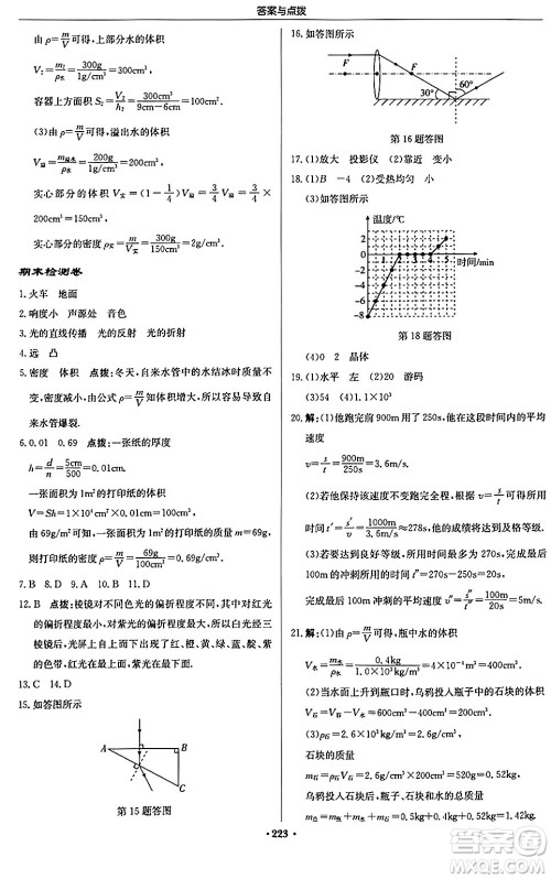 龙门书局2024秋启东中学作业本八年级物理上册人教版答案