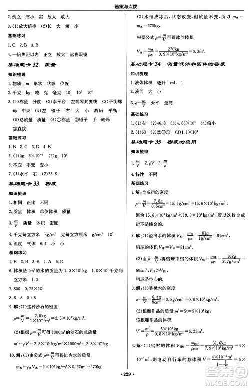 龙门书局2024秋启东中学作业本八年级物理上册人教版答案