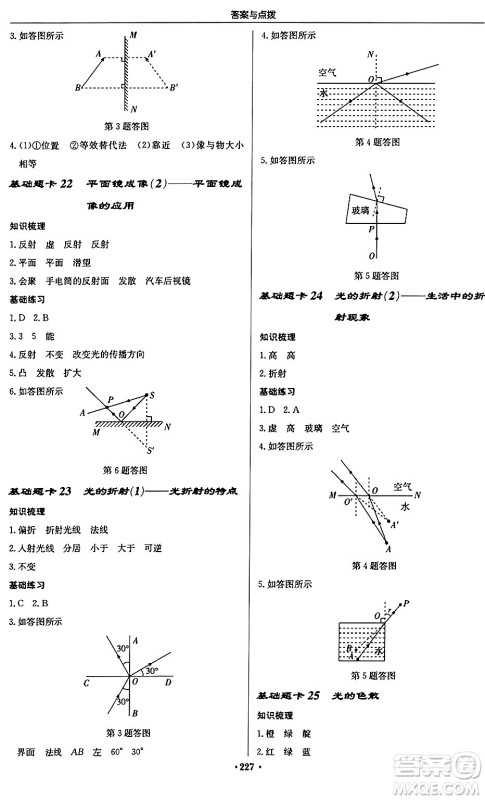 龙门书局2024秋启东中学作业本八年级物理上册人教版答案