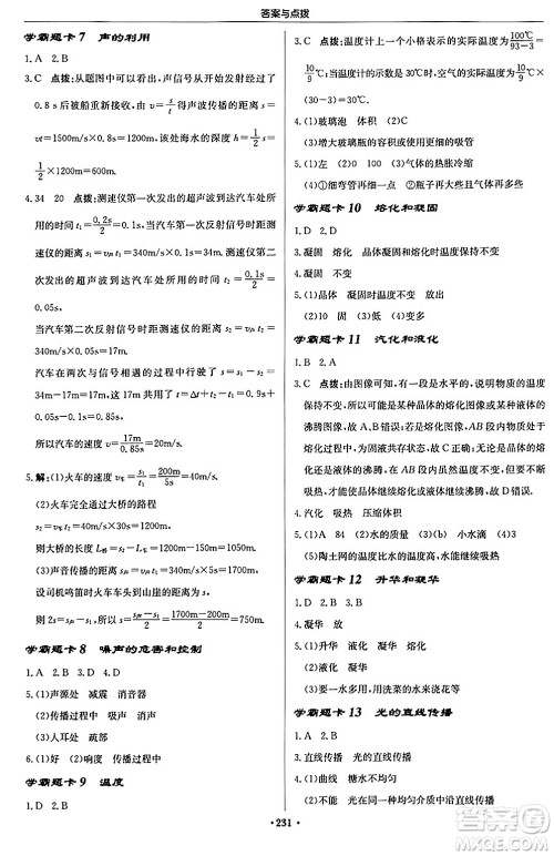 龙门书局2024秋启东中学作业本八年级物理上册人教版答案