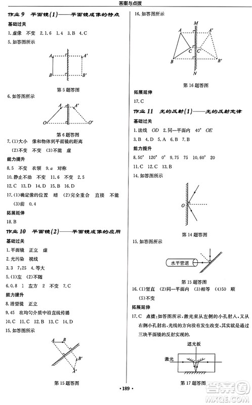 龙门书局2024秋启东中学作业本八年级物理上册江苏版江苏专版答案