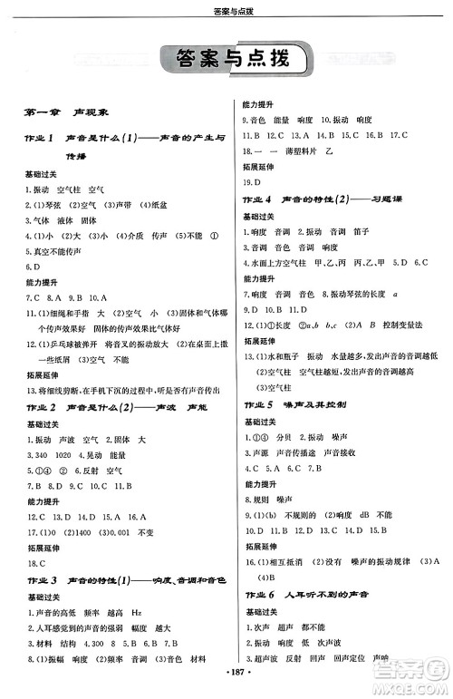 龙门书局2024秋启东中学作业本八年级物理上册江苏版江苏专版答案 龙门书局2024秋启东中学作业本八年级物理上册江苏版江苏专版答案