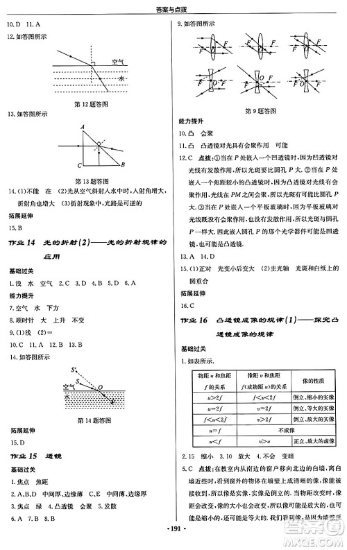 龙门书局2024秋启东中学作业本八年级物理上册江苏版江苏专版答案