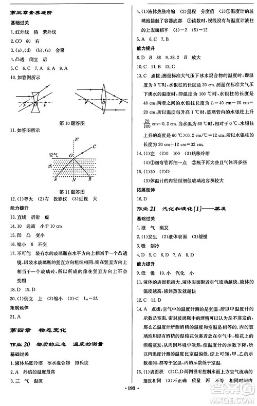 龙门书局2024秋启东中学作业本八年级物理上册江苏版江苏专版答案