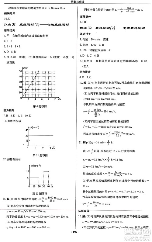 龙门书局2024秋启东中学作业本八年级物理上册江苏版江苏专版答案