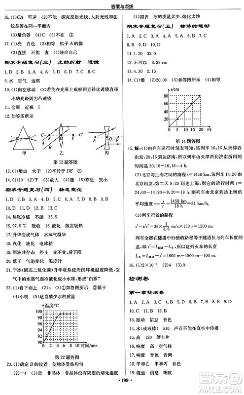 龙门书局2024秋启东中学作业本八年级物理上册江苏版江苏专版答案