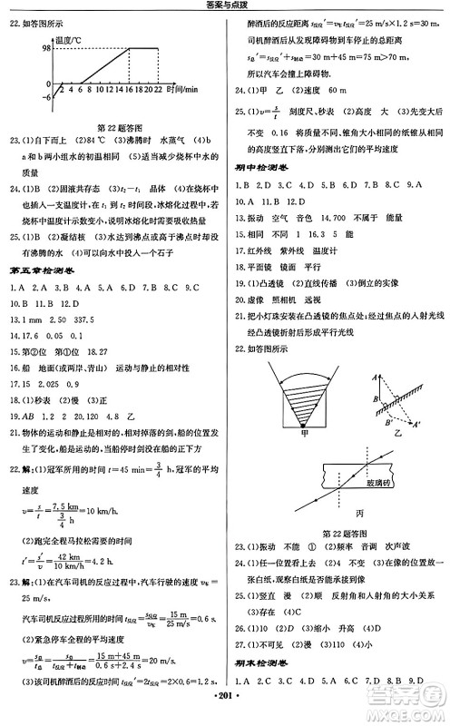 龙门书局2024秋启东中学作业本八年级物理上册江苏版江苏专版答案