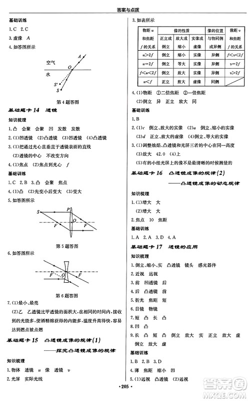 龙门书局2024秋启东中学作业本八年级物理上册江苏版江苏专版答案