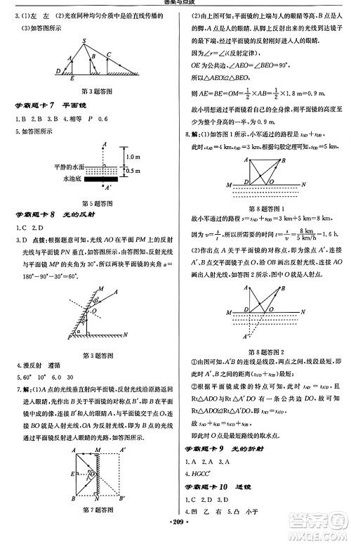 龙门书局2024秋启东中学作业本八年级物理上册江苏版江苏专版答案