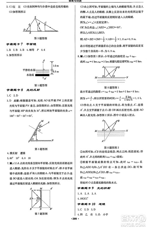 龙门书局2024秋启东中学作业本八年级物理上册江苏版江苏专版答案