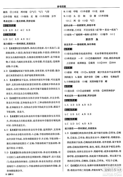 龙门书局2024秋启东中学作业本八年级生物上册人教版答案