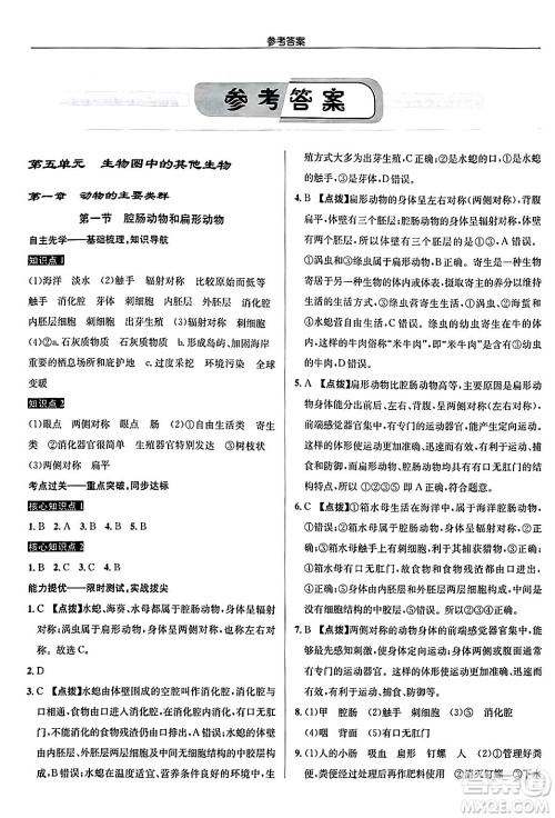 龙门书局2024秋启东中学作业本八年级生物上册人教版答案