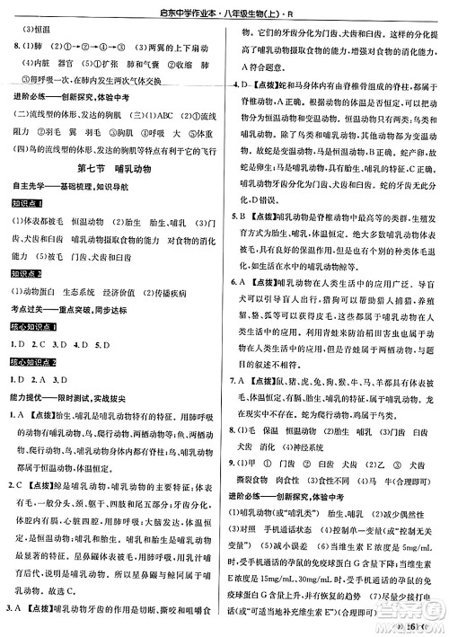 龙门书局2024秋启东中学作业本八年级生物上册人教版答案