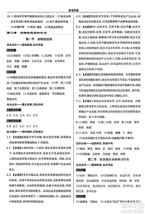 龙门书局2024秋启东中学作业本八年级生物上册人教版答案