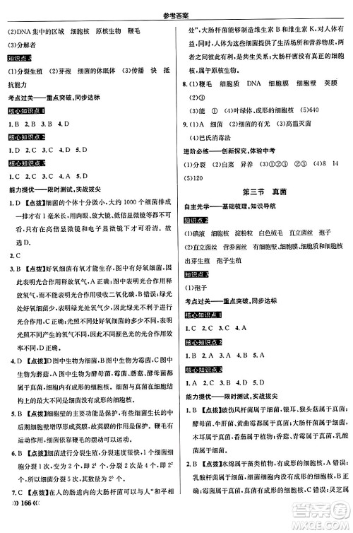 龙门书局2024秋启东中学作业本八年级生物上册人教版答案