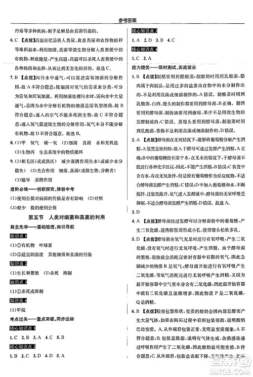 龙门书局2024秋启东中学作业本八年级生物上册人教版答案