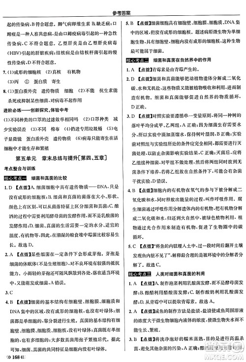 龙门书局2024秋启东中学作业本八年级生物上册人教版答案 龙门书局2024秋启东中学作业本八年级生物上册人教版答案