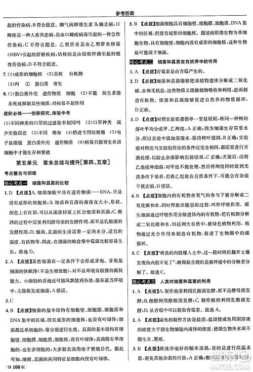 龙门书局2024秋启东中学作业本八年级生物上册人教版答案