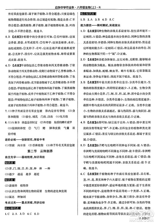 龙门书局2024秋启东中学作业本八年级生物上册人教版答案