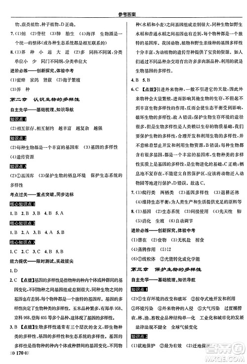 龙门书局2024秋启东中学作业本八年级生物上册人教版答案