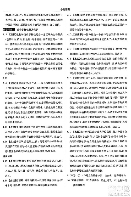 龙门书局2024秋启东中学作业本八年级生物上册人教版答案