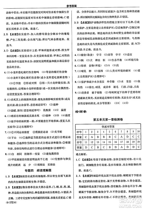 龙门书局2024秋启东中学作业本八年级生物上册人教版答案