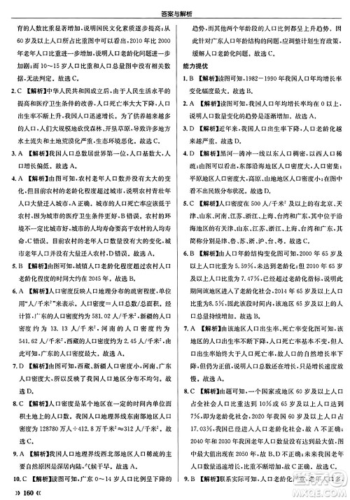 龙门书局2024秋启东中学作业本八年级地理上册人教版答案 龙门书局2024秋启东中学作业本八年级地理上册人教版答案