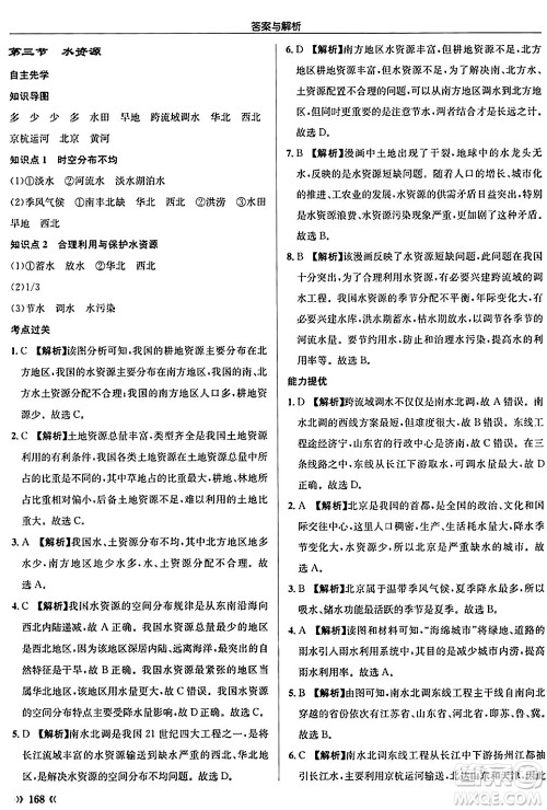 龙门书局2024秋启东中学作业本八年级地理上册人教版答案