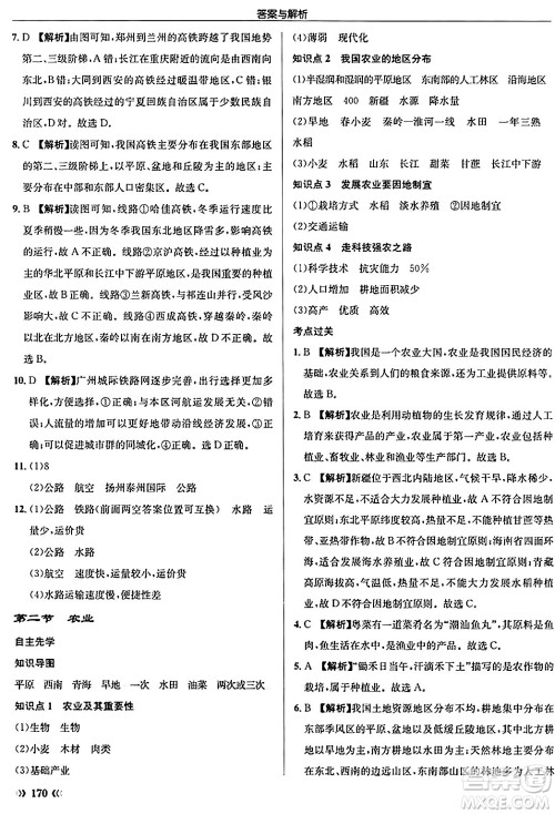 龙门书局2024秋启东中学作业本八年级地理上册人教版答案