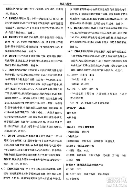 龙门书局2024秋启东中学作业本八年级地理上册人教版答案 龙门书局2024秋启东中学作业本八年级地理上册人教版答案