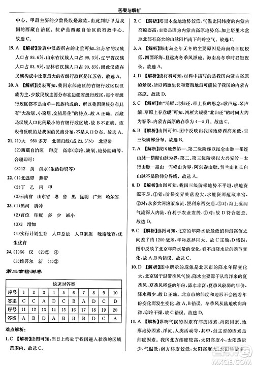 龙门书局2024秋启东中学作业本八年级地理上册人教版答案