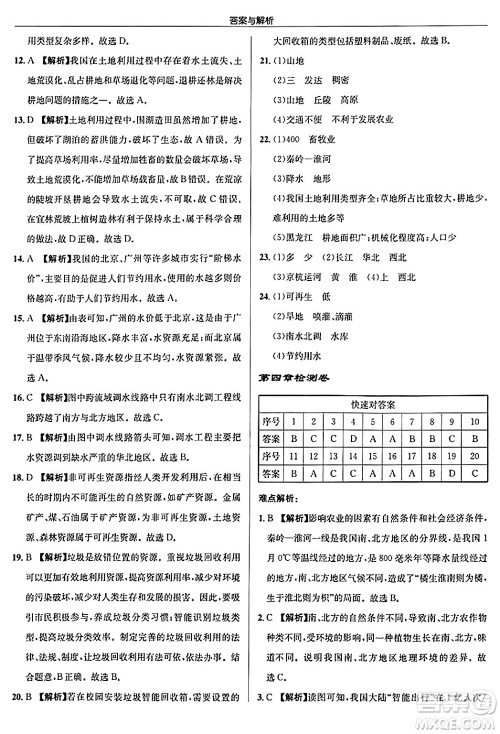 龙门书局2024秋启东中学作业本八年级地理上册人教版答案