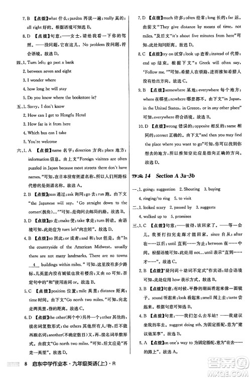 龙门书局2024秋启东中学作业本九年级英语上册人教版答案