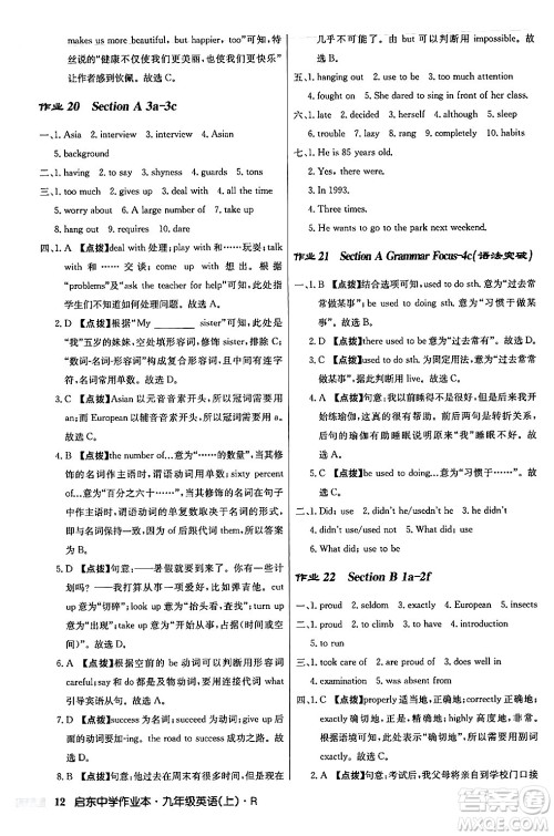 龙门书局2024秋启东中学作业本九年级英语上册人教版答案