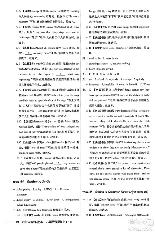 龙门书局2024秋启东中学作业本九年级英语上册人教版答案