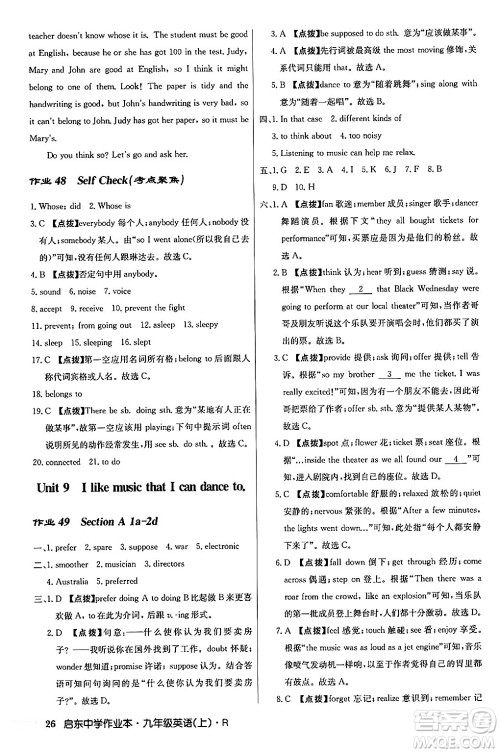 龙门书局2024秋启东中学作业本九年级英语上册人教版答案