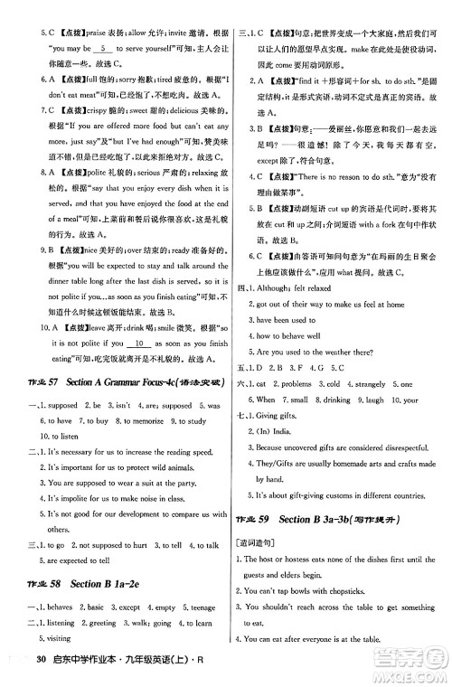 龙门书局2024秋启东中学作业本九年级英语上册人教版答案