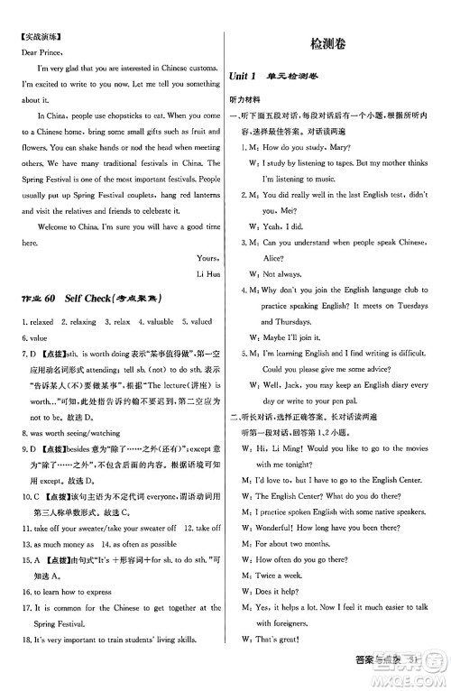 龙门书局2024秋启东中学作业本九年级英语上册人教版答案