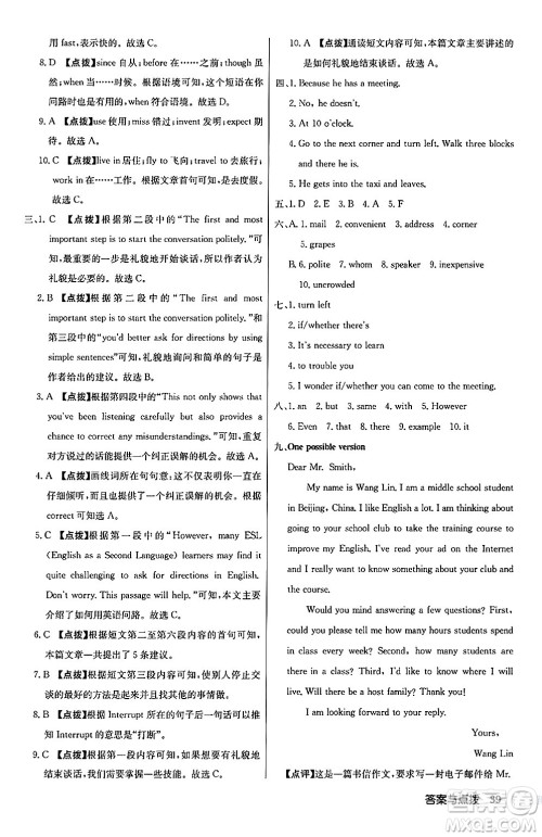 龙门书局2024秋启东中学作业本九年级英语上册人教版答案