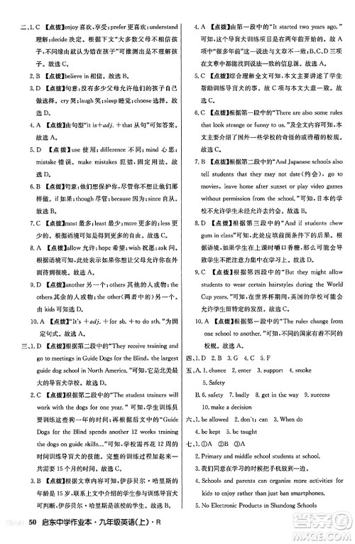 龙门书局2024秋启东中学作业本九年级英语上册人教版答案