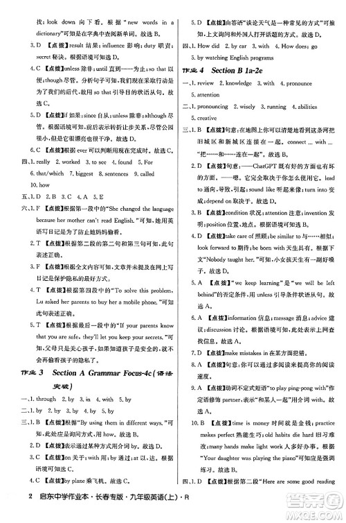 龙门书局2024秋启东中学作业本九年级英语上册人教版长春专版答案 龙门书局2024秋启东中学作业本九年级英语上册人教版长春专版答案