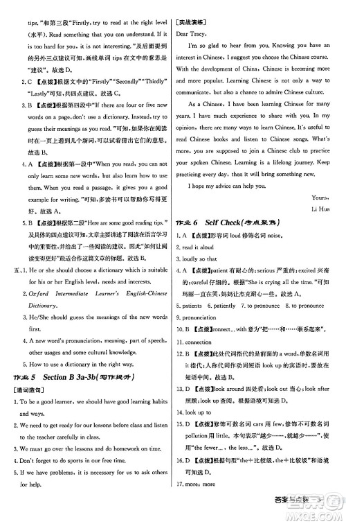 龙门书局2024秋启东中学作业本九年级英语上册人教版长春专版答案 龙门书局2024秋启东中学作业本九年级英语上册人教版长春专版答案