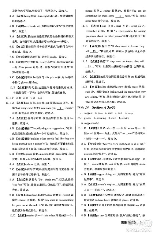 龙门书局2024秋启东中学作业本九年级英语上册人教版长春专版答案 龙门书局2024秋启东中学作业本九年级英语上册人教版长春专版答案
