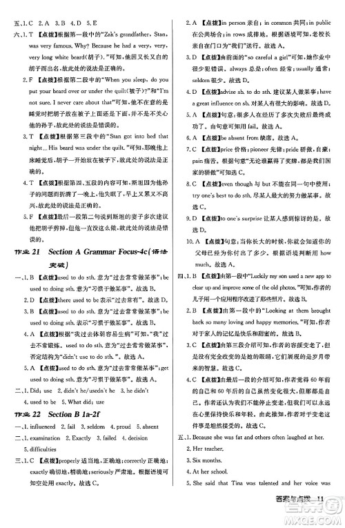 龙门书局2024秋启东中学作业本九年级英语上册人教版长春专版答案 龙门书局2024秋启东中学作业本九年级英语上册人教版长春专版答案
