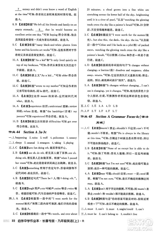 龙门书局2024秋启东中学作业本九年级英语上册人教版长春专版答案 龙门书局2024秋启东中学作业本九年级英语上册人教版长春专版答案