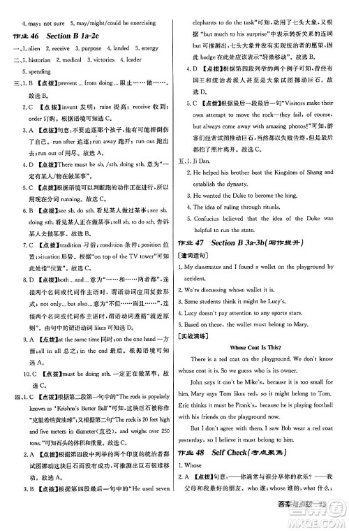 龙门书局2024秋启东中学作业本九年级英语上册人教版长春专版答案 龙门书局2024秋启东中学作业本九年级英语上册人教版长春专版答案