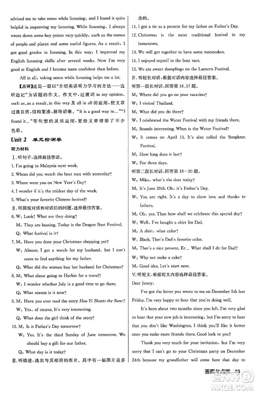 龙门书局2024秋启东中学作业本九年级英语上册人教版长春专版答案 龙门书局2024秋启东中学作业本九年级英语上册人教版长春专版答案