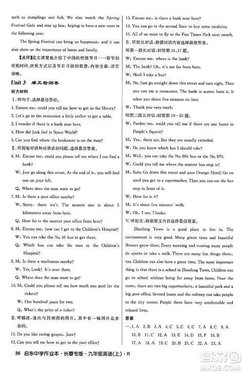 龙门书局2024秋启东中学作业本九年级英语上册人教版长春专版答案 龙门书局2024秋启东中学作业本九年级英语上册人教版长春专版答案