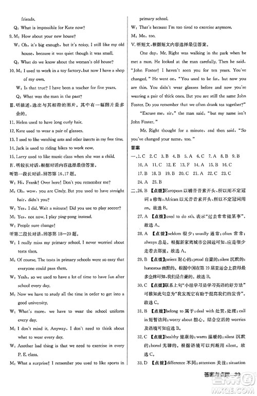 龙门书局2024秋启东中学作业本九年级英语上册人教版长春专版答案
